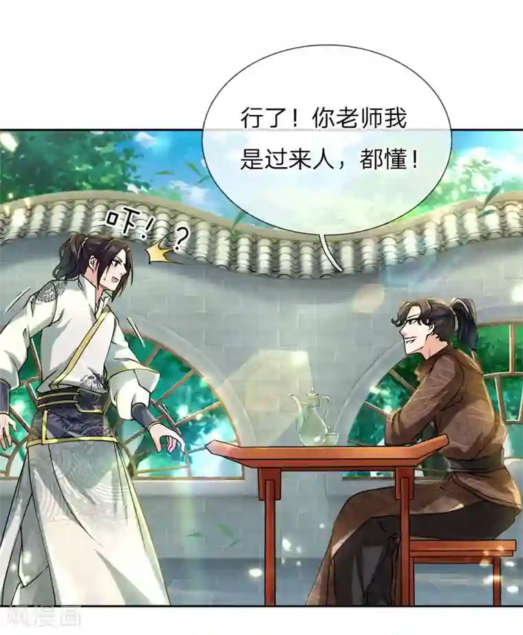 我的身体是剑冢第60话 我的亲老师