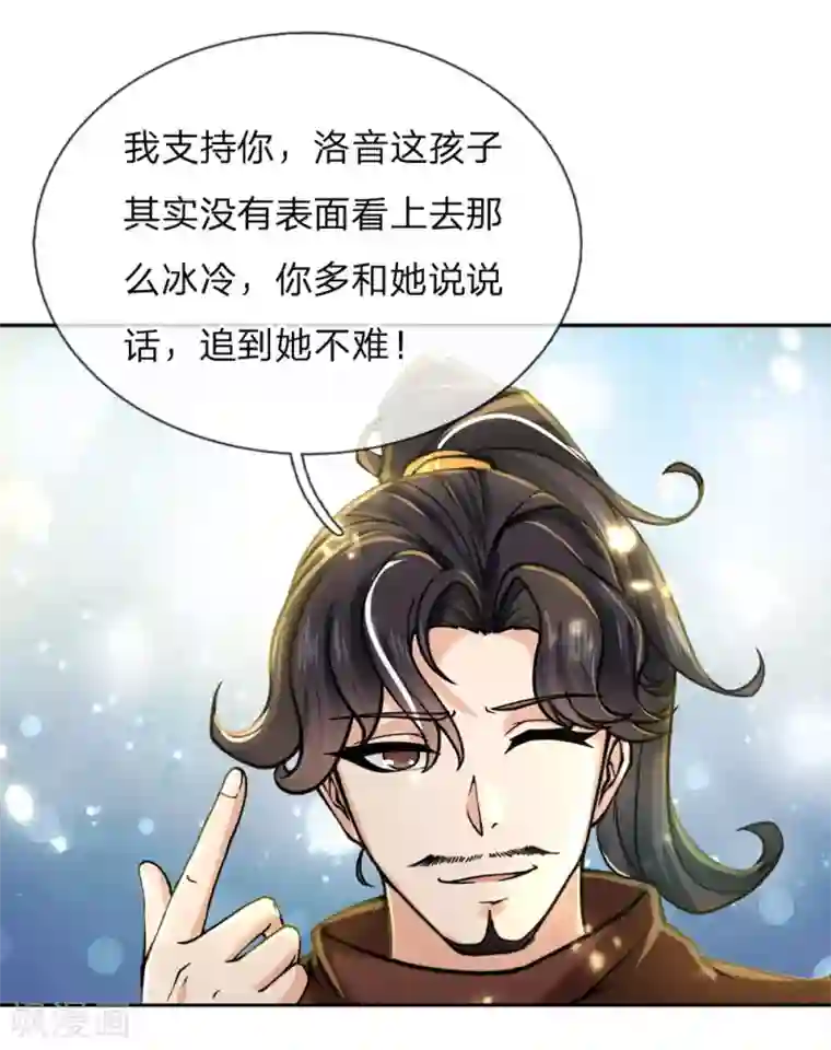 我的身体是剑冢第60话 我的亲老师