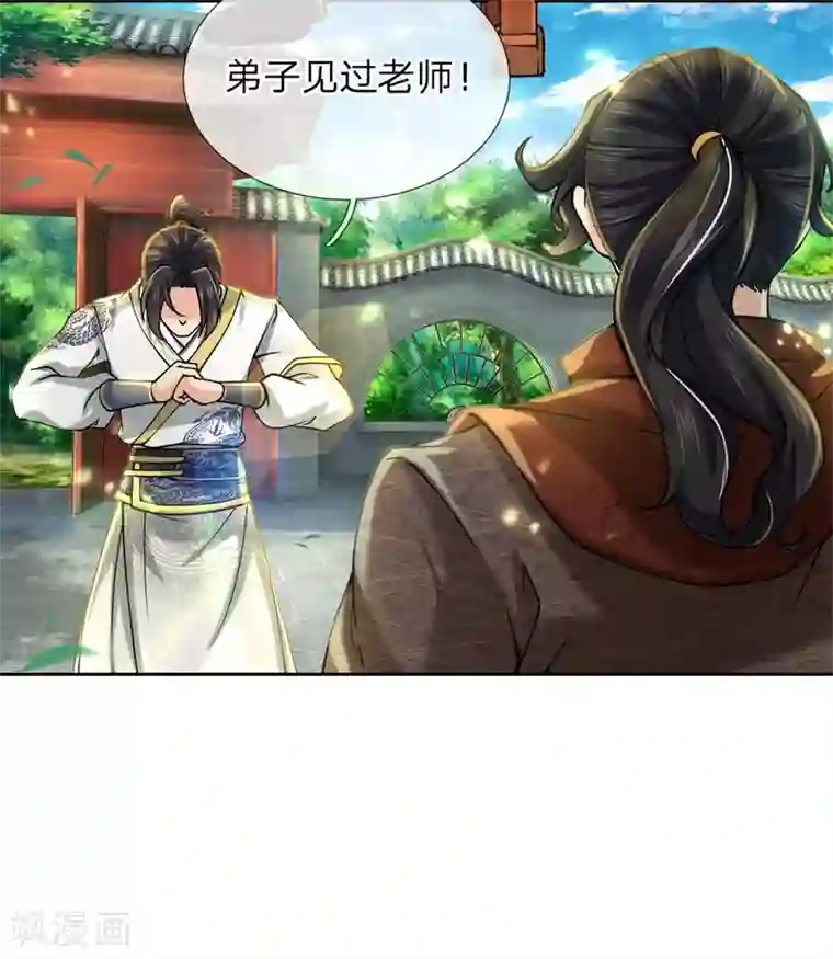我的身体是剑冢第60话 我的亲老师