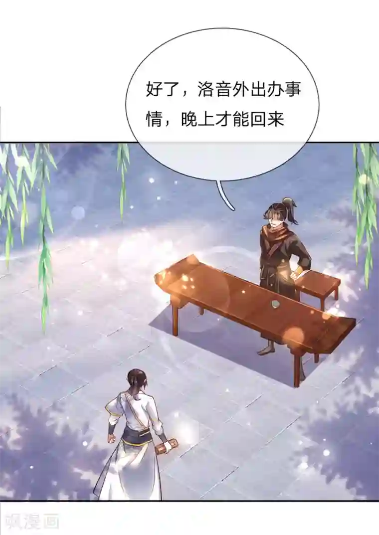 我的身体是剑冢第61话 都是老师教的好