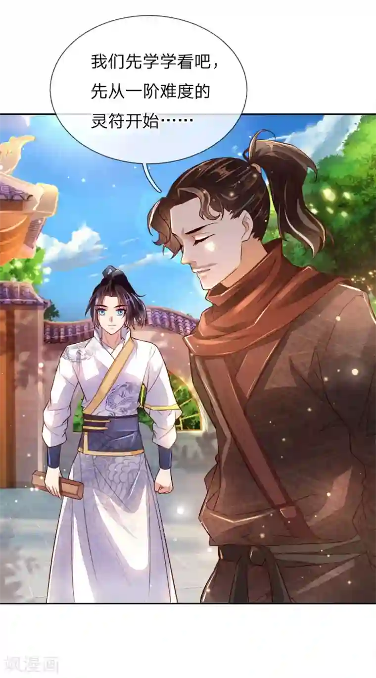 我的身体是剑冢第61话 都是老师教的好