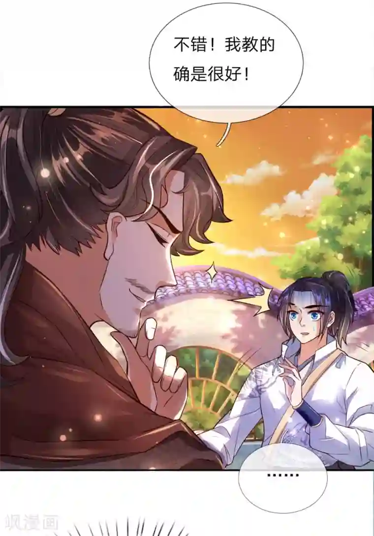 我的身体是剑冢第61话 都是老师教的好