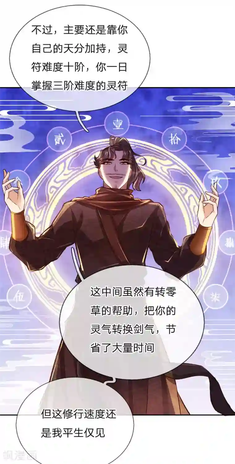 我的身体是剑冢第61话 都是老师教的好