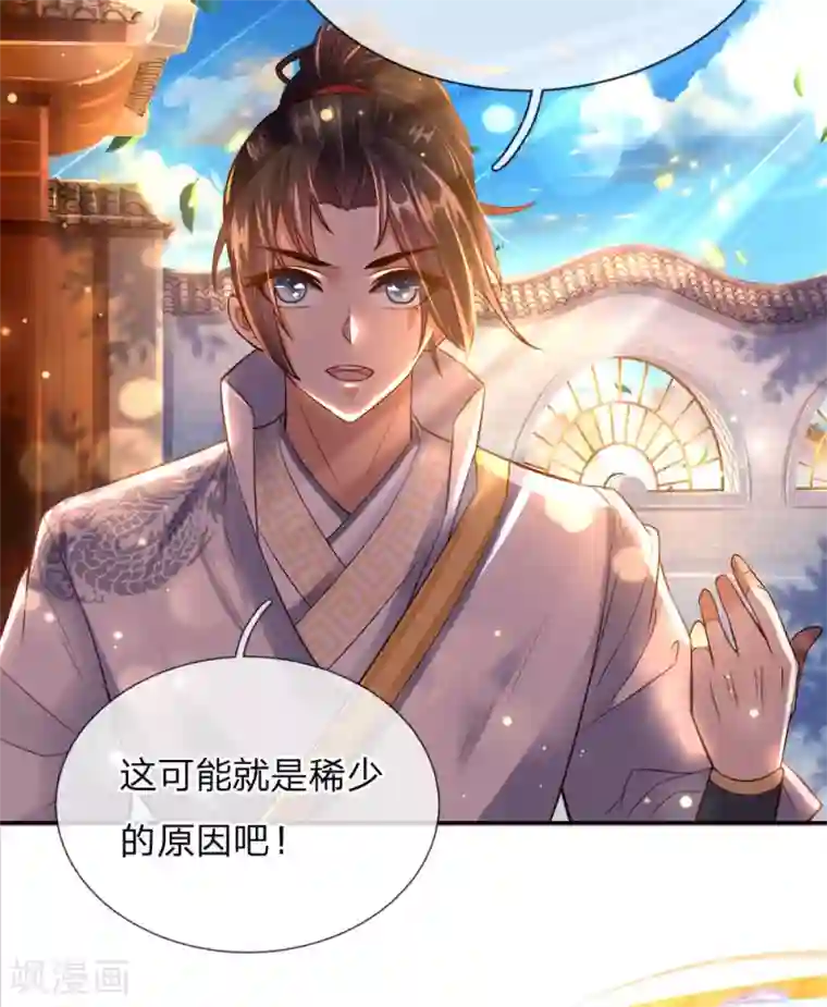 我的身体是剑冢第61话 都是老师教的好