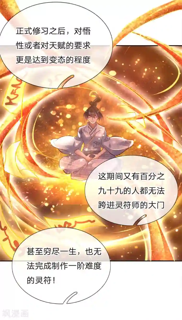 我的身体是剑冢第61话 都是老师教的好