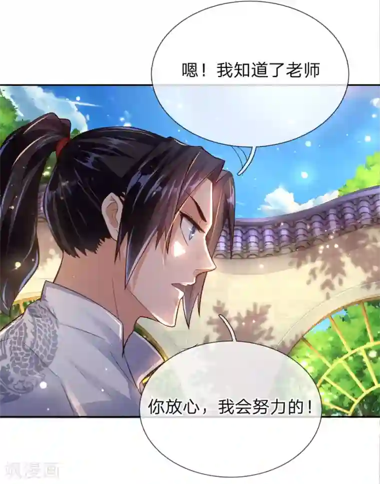 我的身体是剑冢第61话 都是老师教的好