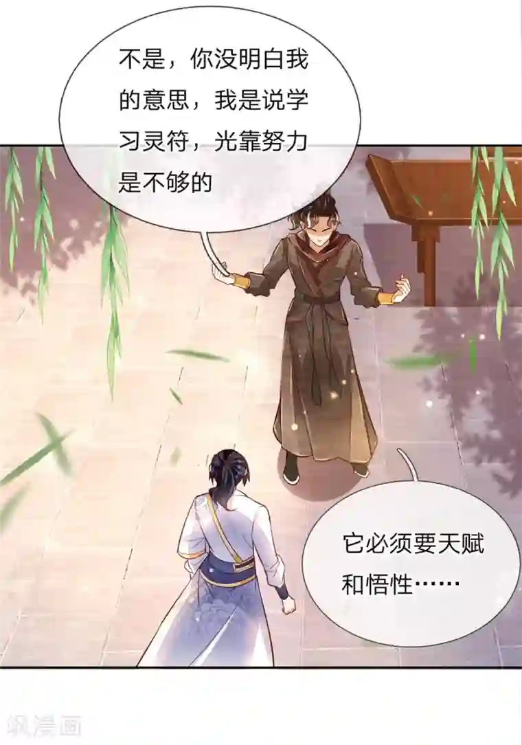 我的身体是剑冢第61话 都是老师教的好