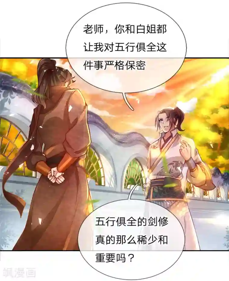 我的身体是剑冢第62话 无敌剑意