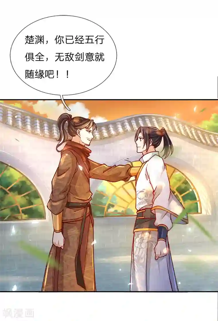 我的身体是剑冢第62话 无敌剑意