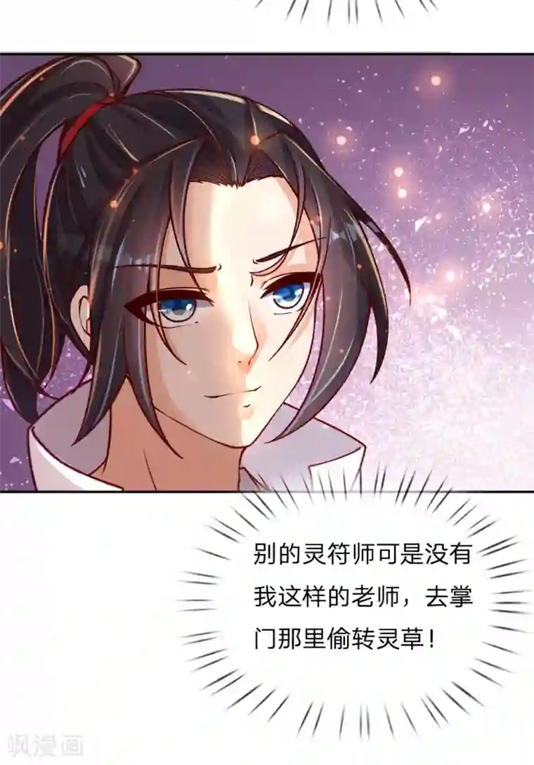 我的身体是剑冢第62话 无敌剑意