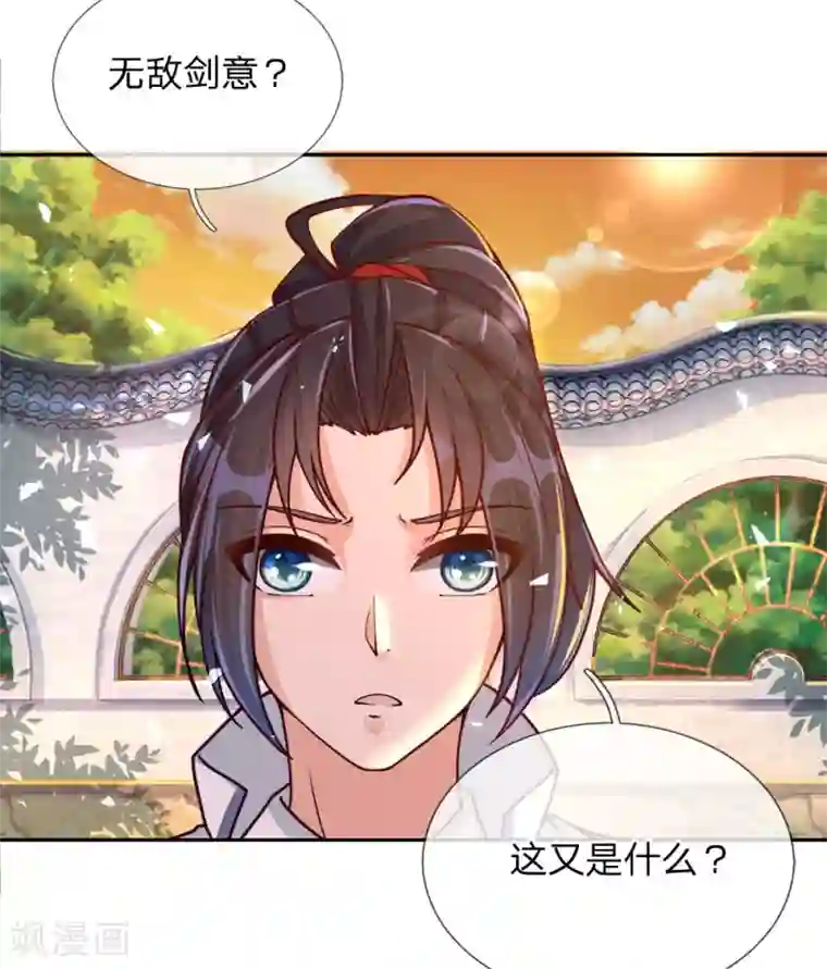 我的身体是剑冢第62话 无敌剑意