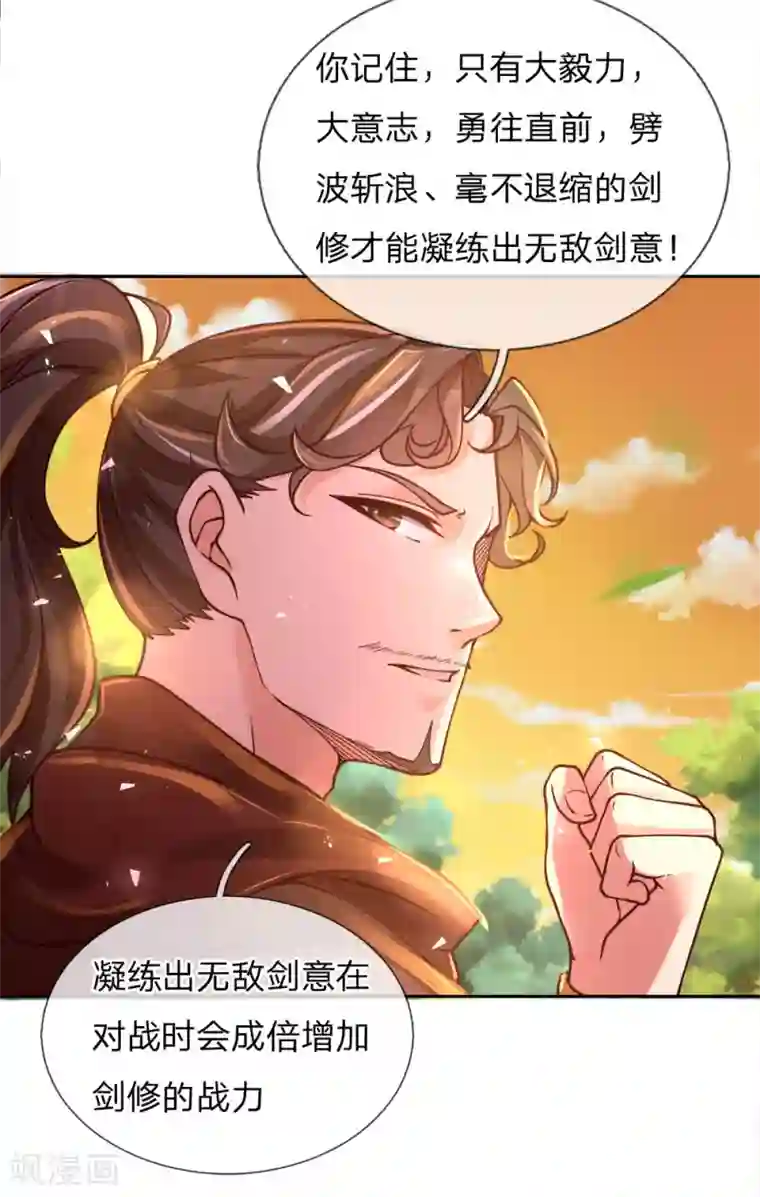 我的身体是剑冢第62话 无敌剑意