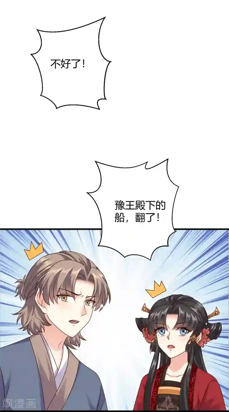 嫡女娇妃第40话 你在为我担心