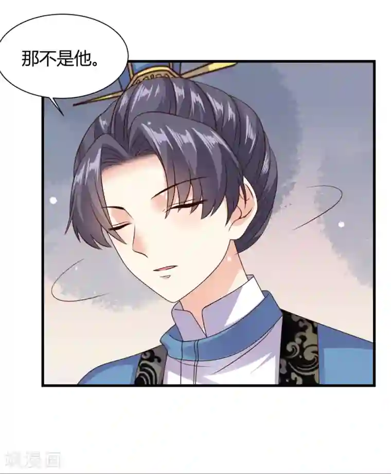 嫡女娇妃第40话 你在为我担心