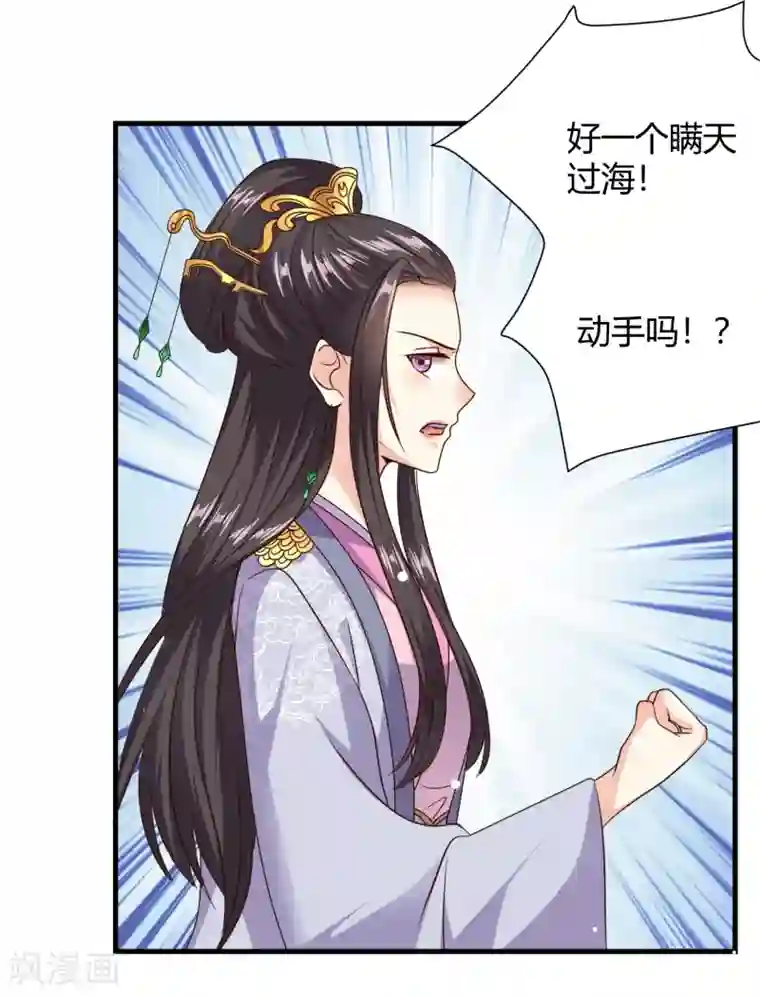 嫡女娇妃第40话 你在为我担心