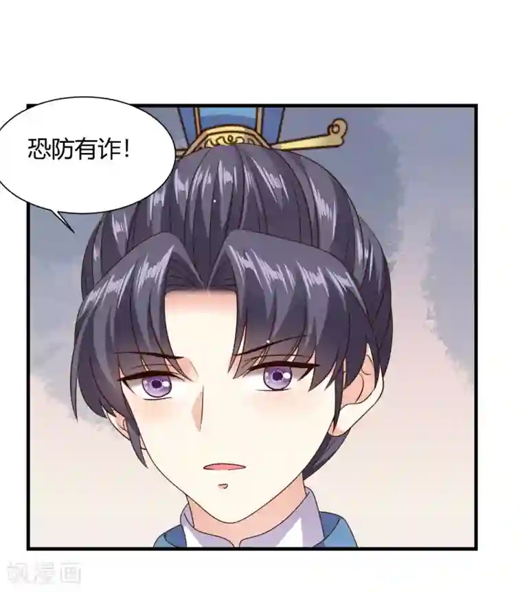 嫡女娇妃第40话 你在为我担心