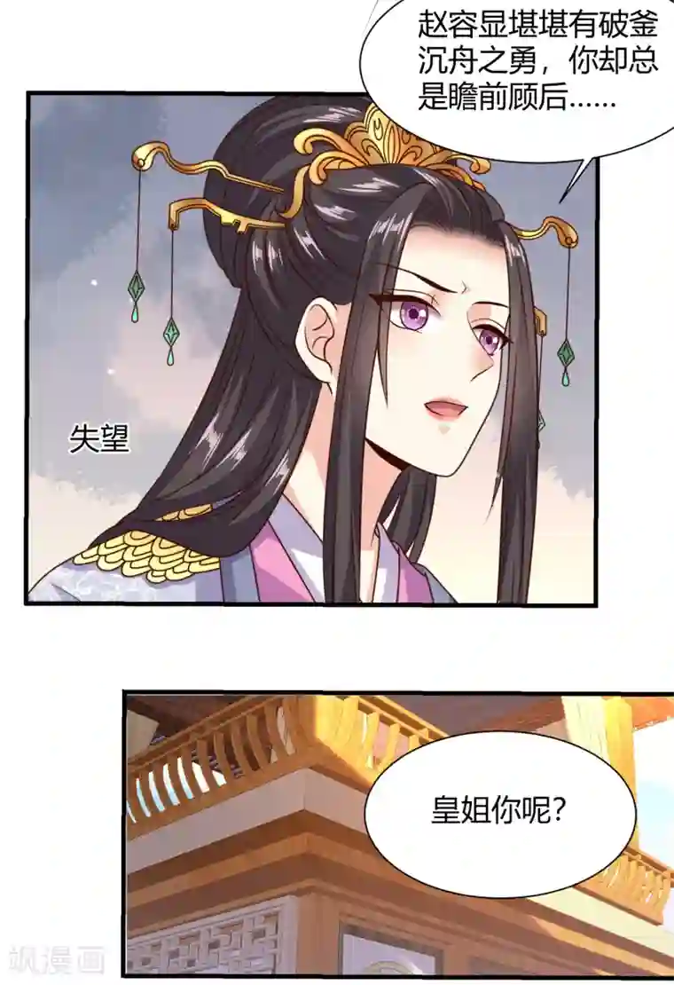 嫡女娇妃第40话 你在为我担心