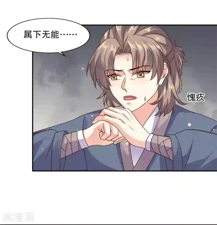 嫡女娇妃第40话 你在为我担心