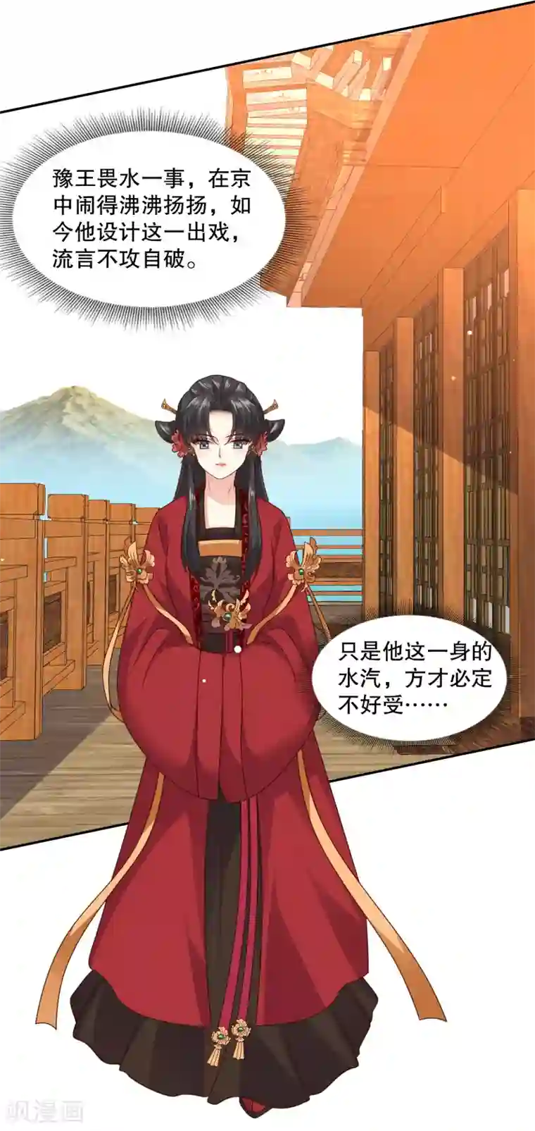 嫡女娇妃第40话 你在为我担心