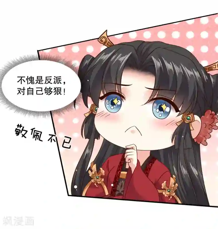 嫡女娇妃第40话 你在为我担心