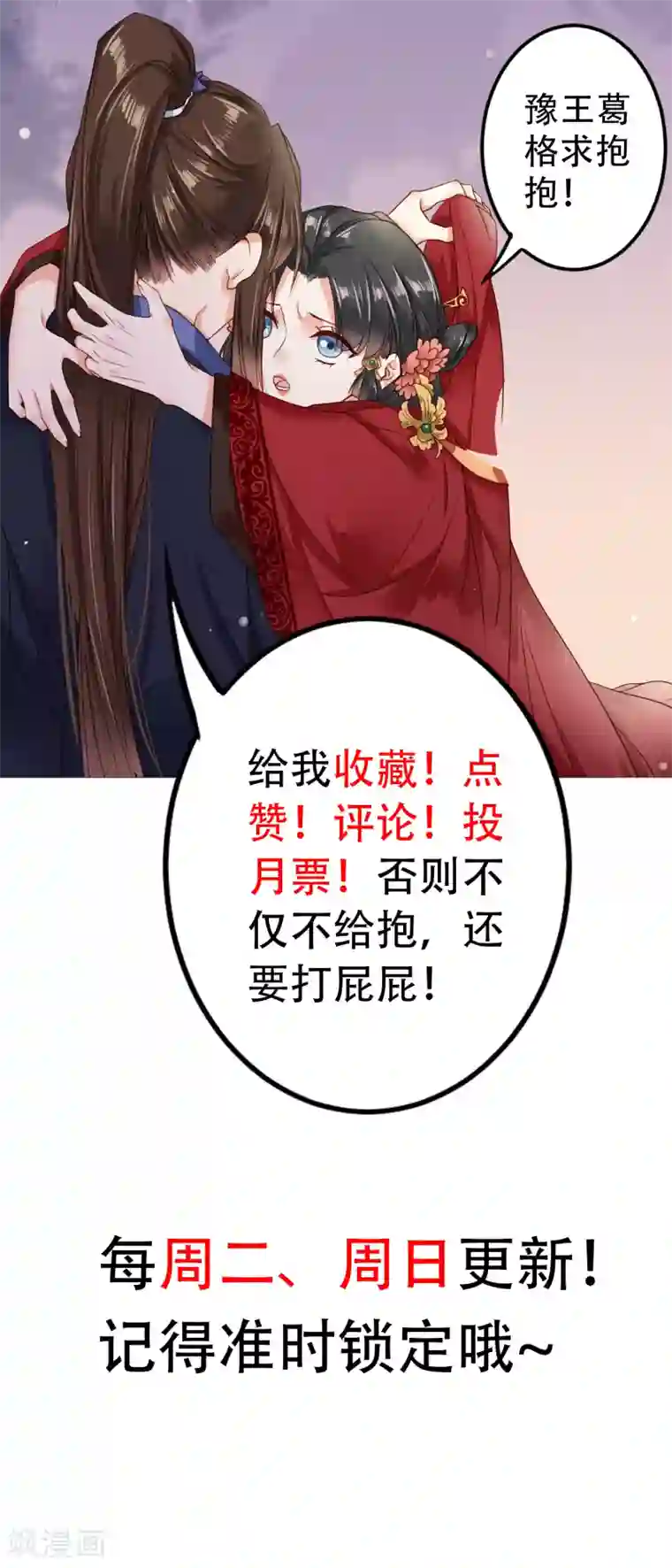 嫡女娇妃第40话 你在为我担心