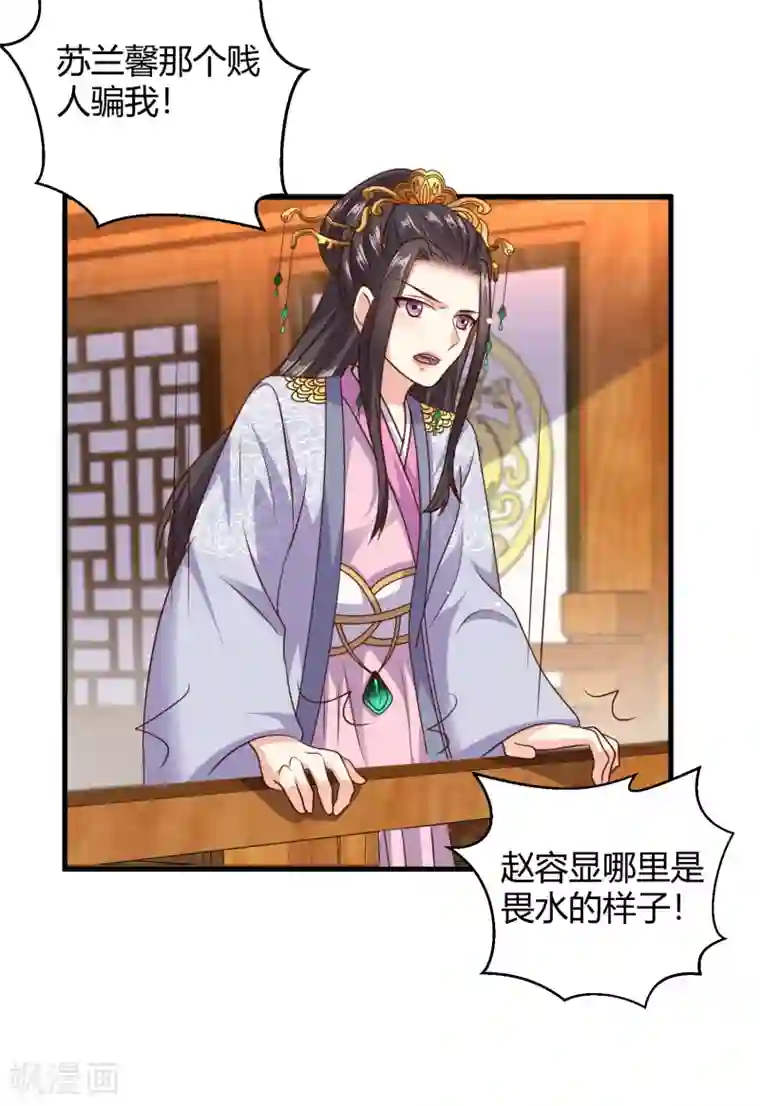 嫡女娇妃第40话 你在为我担心