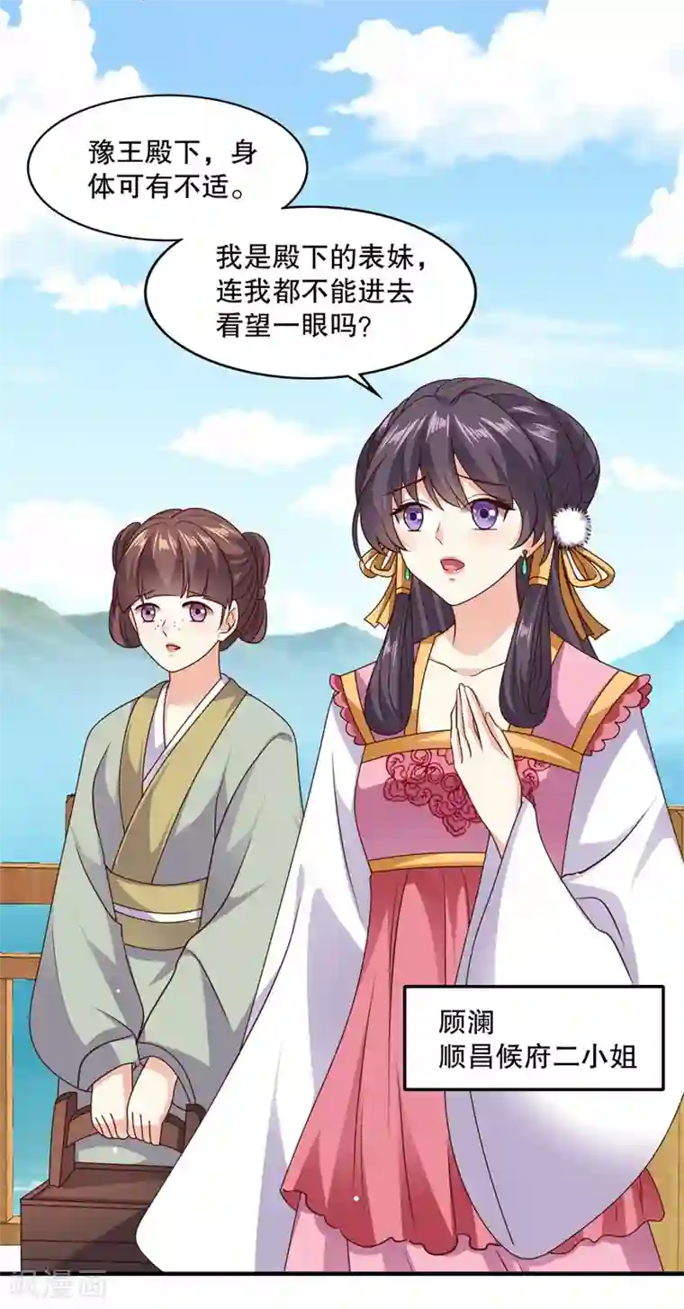 嫡女娇妃第41话 绿茶情敌登场