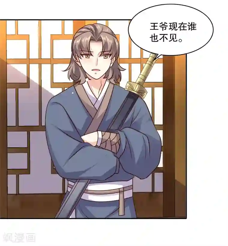 嫡女娇妃第41话 绿茶情敌登场
