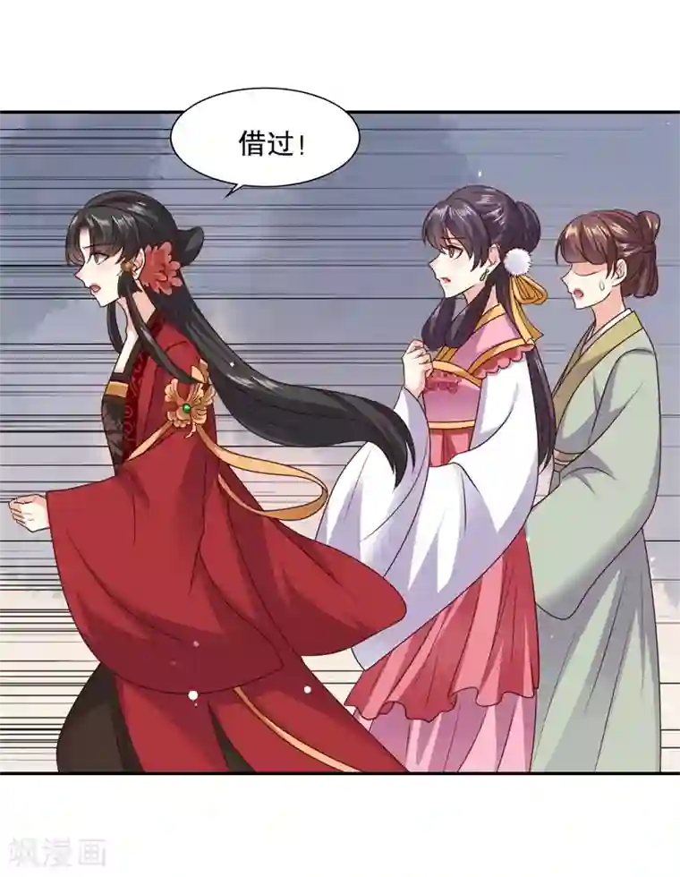 嫡女娇妃第41话 绿茶情敌登场