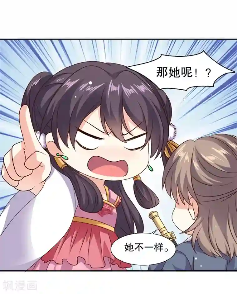嫡女娇妃第41话 绿茶情敌登场