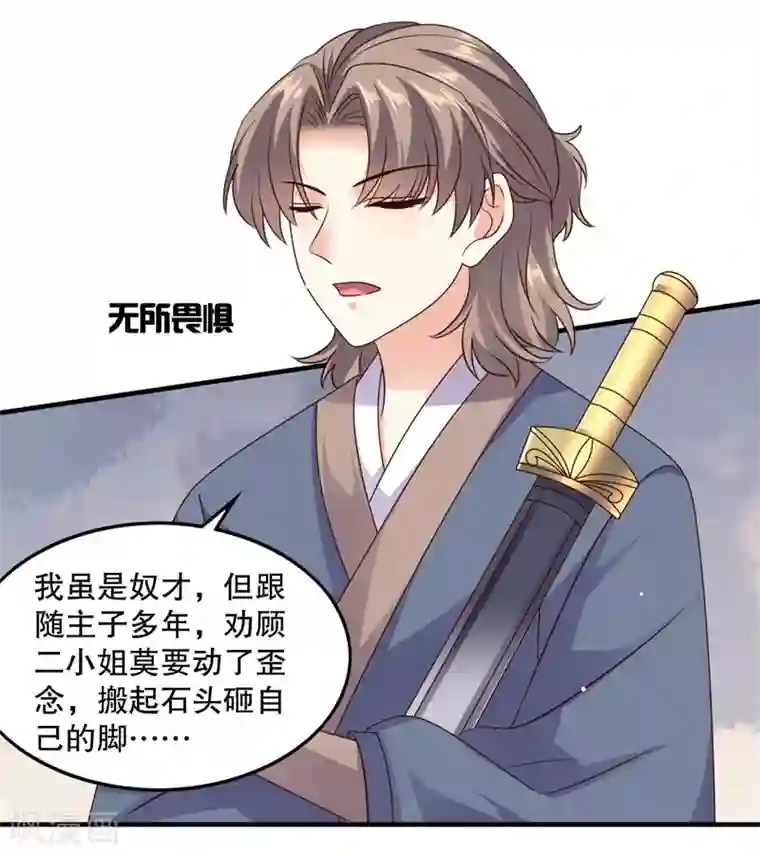 嫡女娇妃第41话 绿茶情敌登场