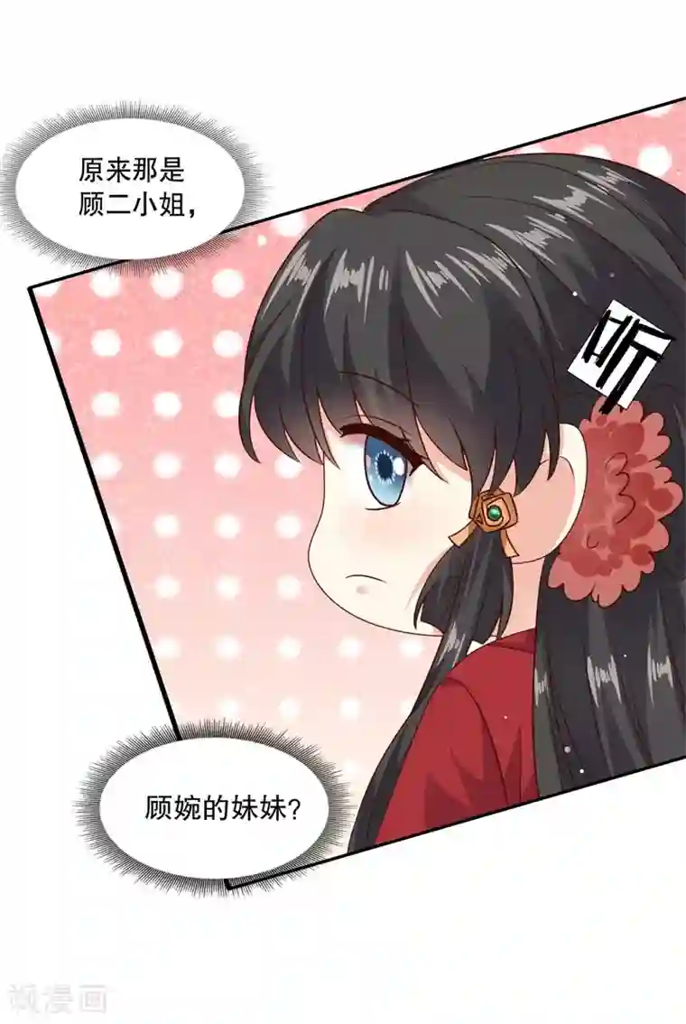 嫡女娇妃第41话 绿茶情敌登场