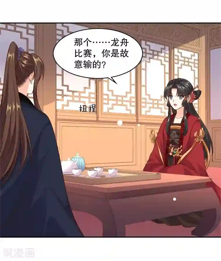 嫡女娇妃第41话 绿茶情敌登场
