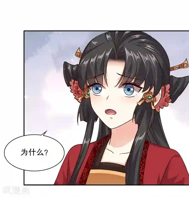 嫡女娇妃第41话 绿茶情敌登场