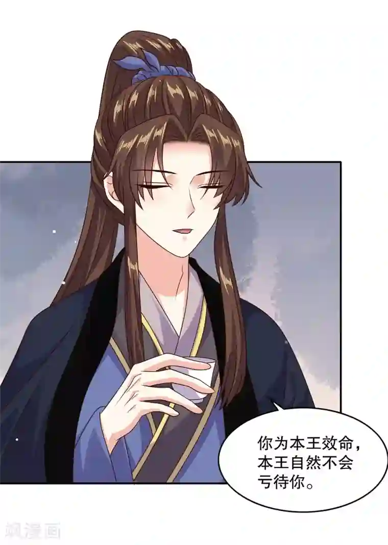 嫡女娇妃第41话 绿茶情敌登场