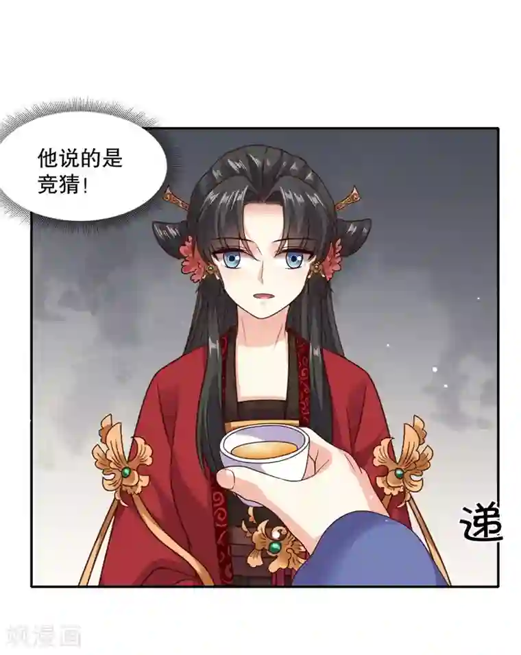 嫡女娇妃第41话 绿茶情敌登场