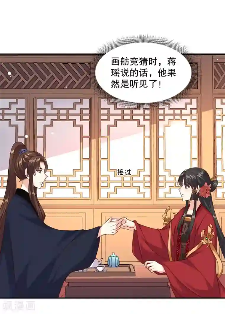 嫡女娇妃第41话 绿茶情敌登场