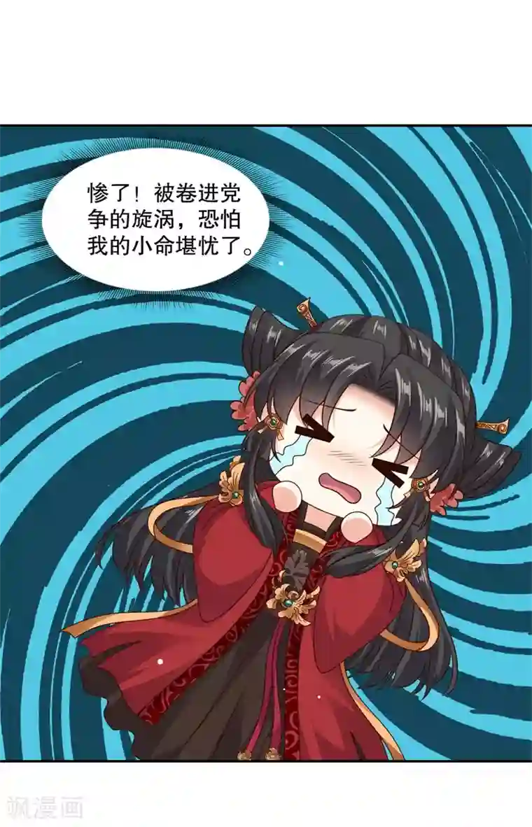 嫡女娇妃第41话 绿茶情敌登场