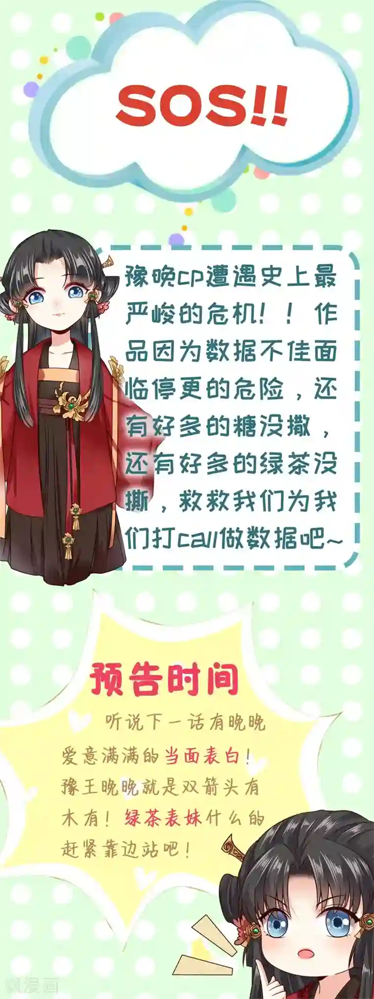 嫡女娇妃第41话 绿茶情敌登场