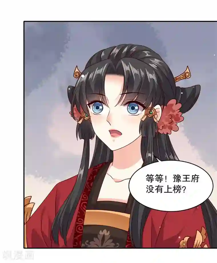 嫡女娇妃第41话 绿茶情敌登场