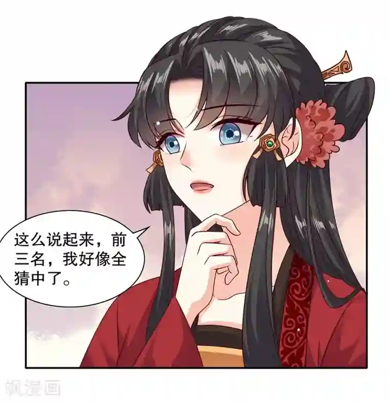 嫡女娇妃第41话 绿茶情敌登场
