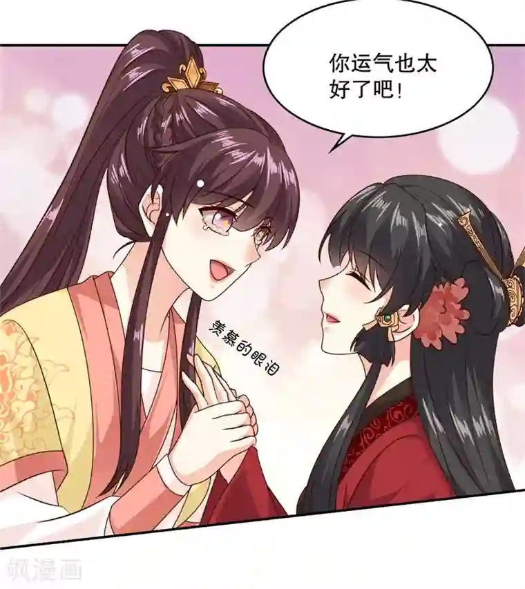 嫡女娇妃第41话 绿茶情敌登场