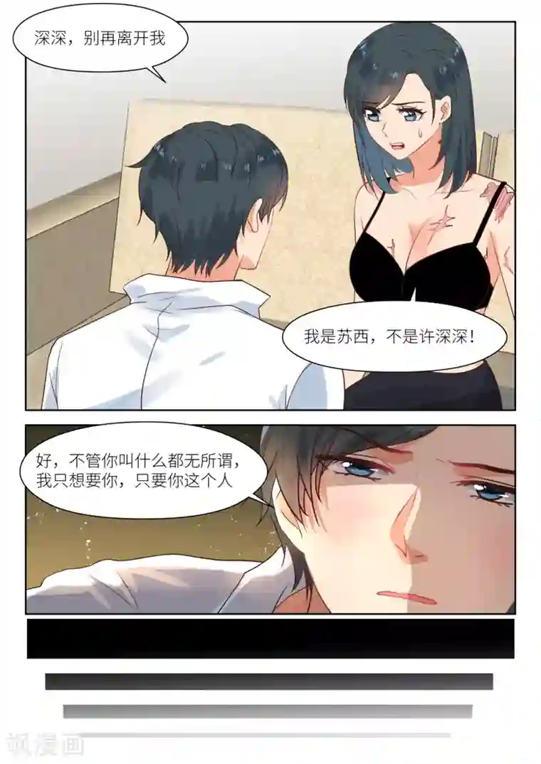 邪魅老公第273话 不要离开我