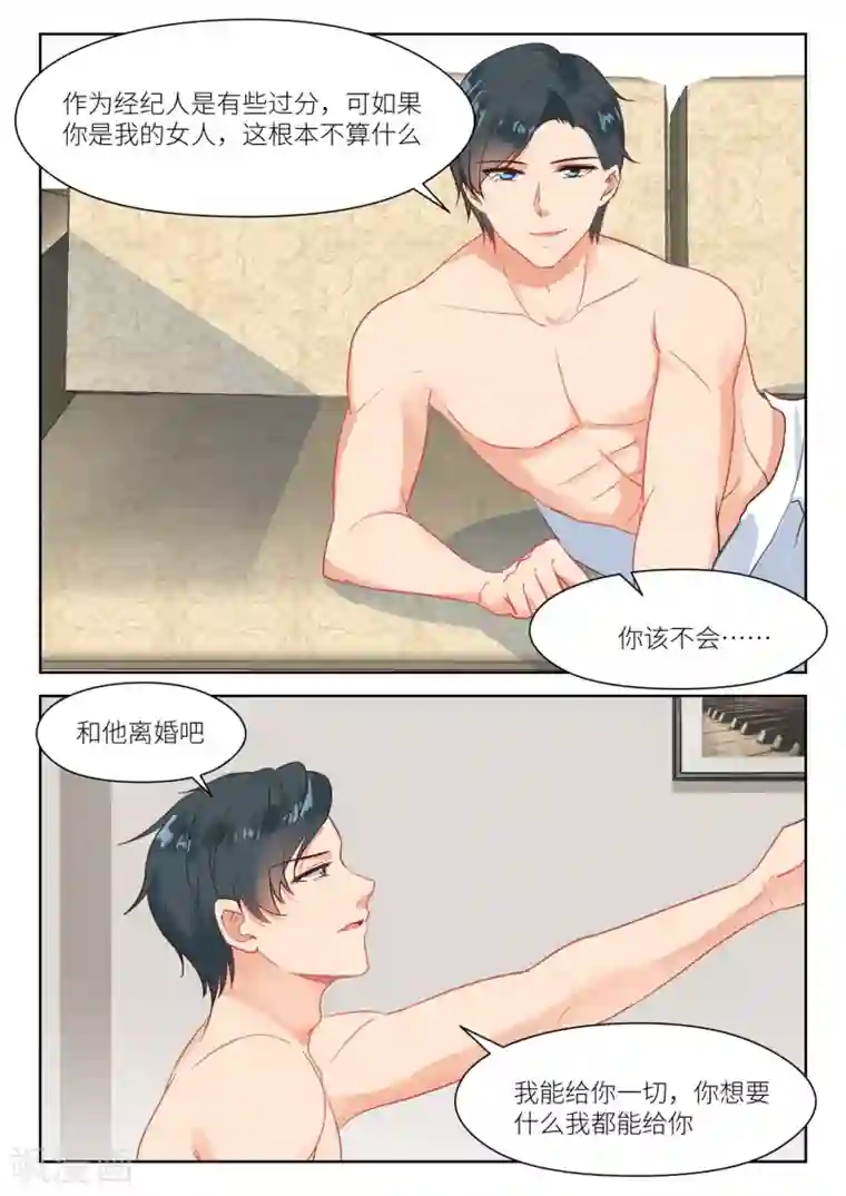 邪魅老公第274话 男小三？