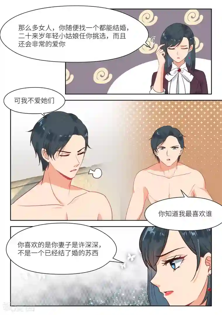 邪魅老公第274话 男小三？