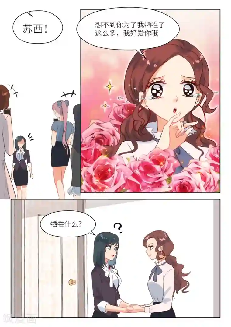 邪魅老公第275话 不择手段