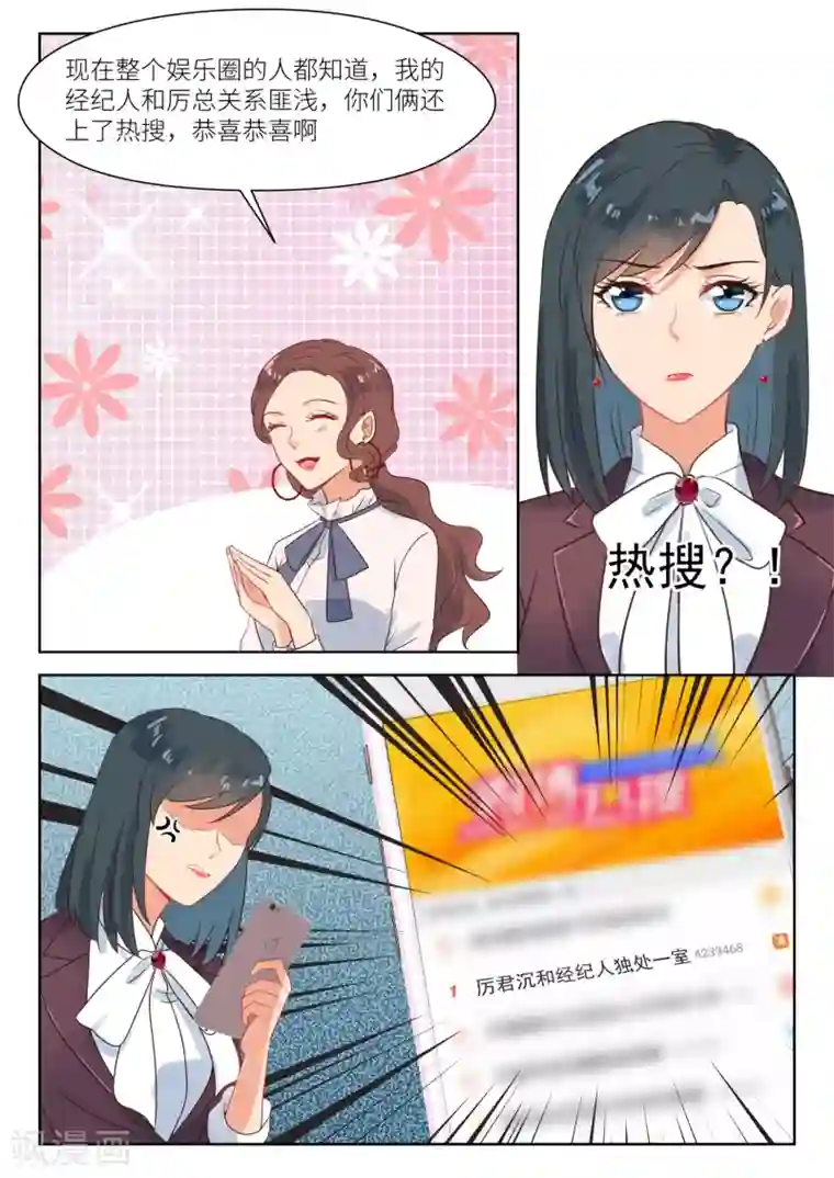 邪魅老公第275话 不择手段