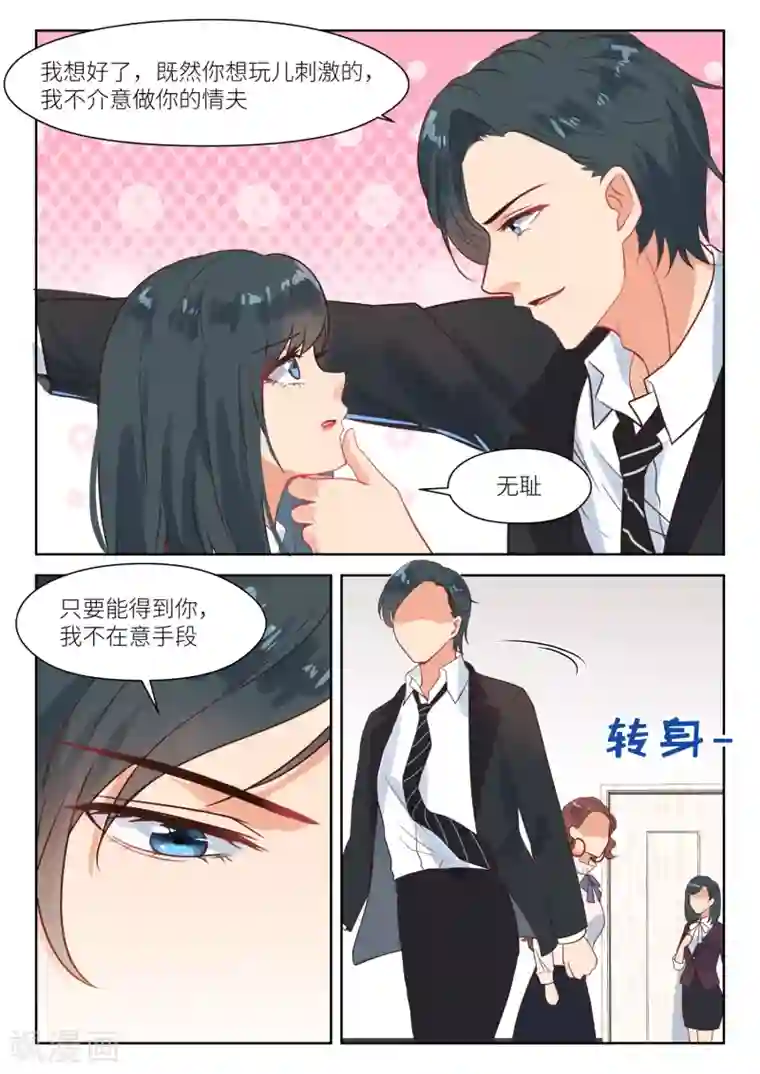 邪魅老公第275话 不择手段