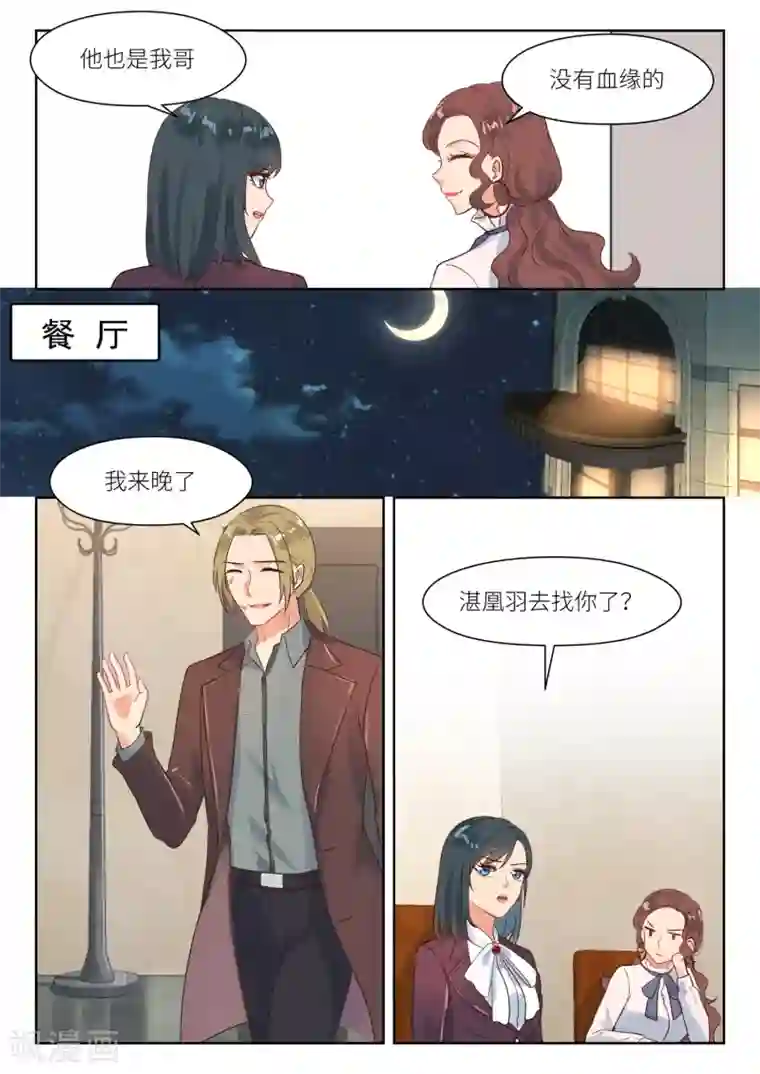 邪魅老公第275话 不择手段