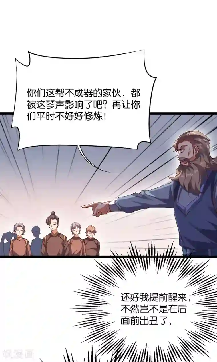 伏天圣主第43话 祖宗的棺材板盖不住了！